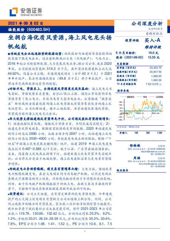 坐拥台海优质风资源，海上风电龙头扬帆起航
