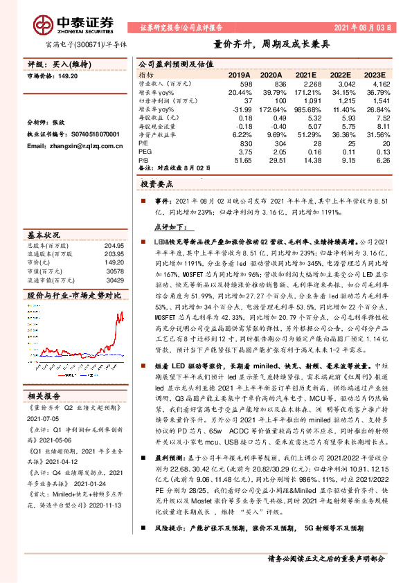 量价齐升，周期及成长兼具