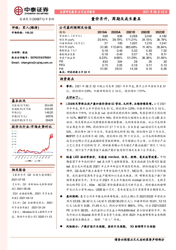 量价齐升，周期及成长兼具