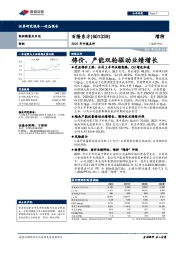 2021年中报点评：棉价、产能双轮驱动业绩增长