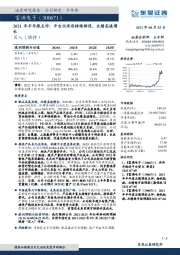 2021年半年报点评：平台化布局持续推进，业绩高速增长