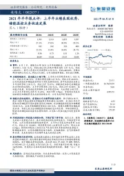 2021年半年报点评：上半年业绩表现优秀，储能温控业务快速发展