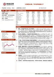 从区域迈向全国,产品升级带动盈利上行