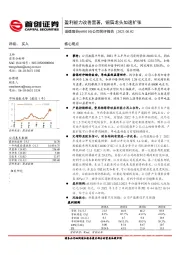 公司简评报告：盈利能力改善显著，铜箔龙头加速扩张