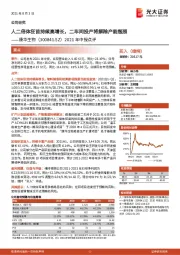 2021年中报点评：人二倍体狂苗持续高增长，二车间投产将解除产能瓶颈