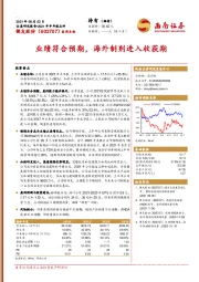 2021年半年报点评：业绩符合预期，海外制剂进入收获期