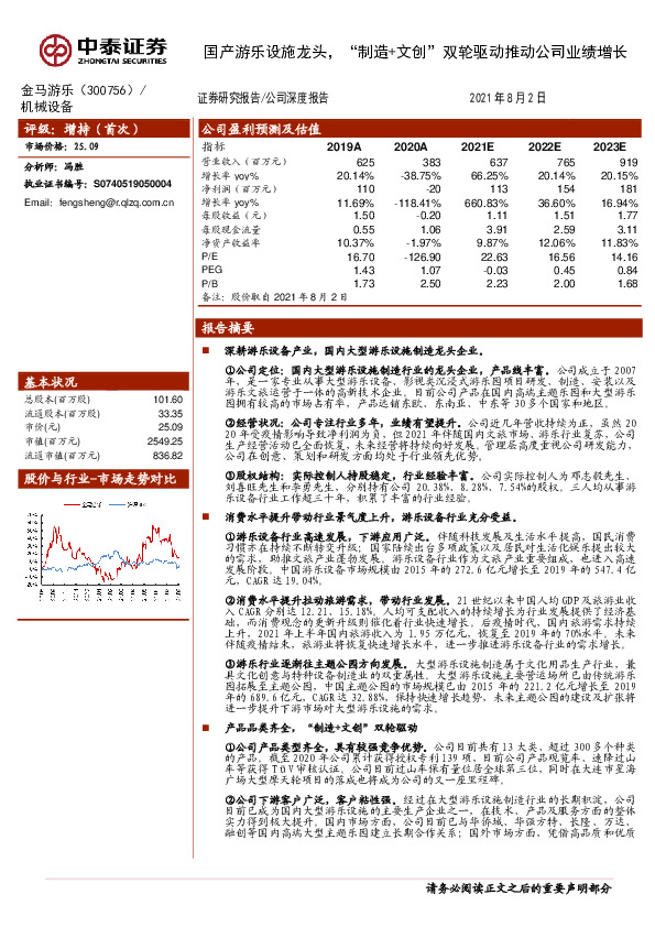 国产游乐设施龙头，“制造+文创”双轮驱动推动公司业绩增长