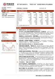 国产游乐设施龙头,“制造+文创”双轮驱动推动公司业绩增长