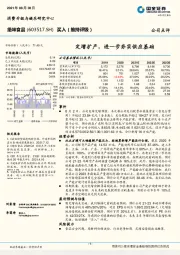 定增扩产，进一步夯实供应基础