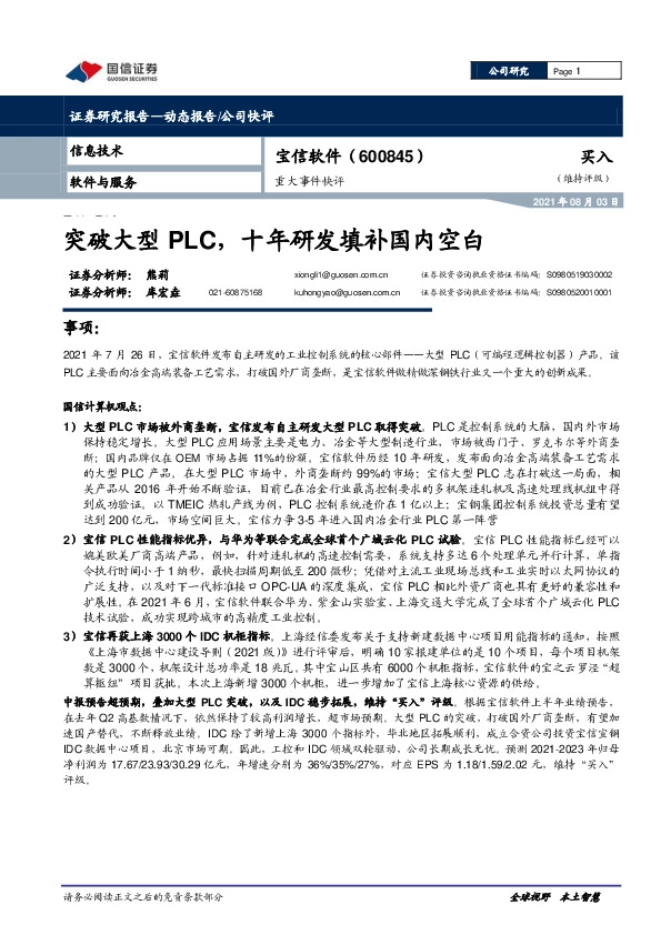 重大事件快评：突破大型PLC，十年研发填补国内空白