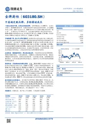 中高端定制品牌，多轮驱动成长