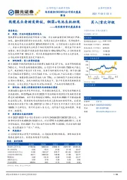 远东股份首次覆盖报告：线缆龙头老树发新枝，铜箔+电池生机初现