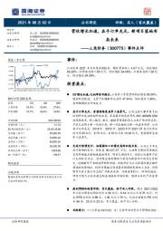 事件点评:营收增长加速,在手订单充足,新项目落地布局未来
