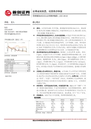 公司简评报告：改革成效渐显，经营稳步恢复