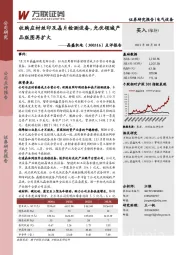 点评报告:收购应材丝印及晶片检测设备,光伏领域产品版图再扩大