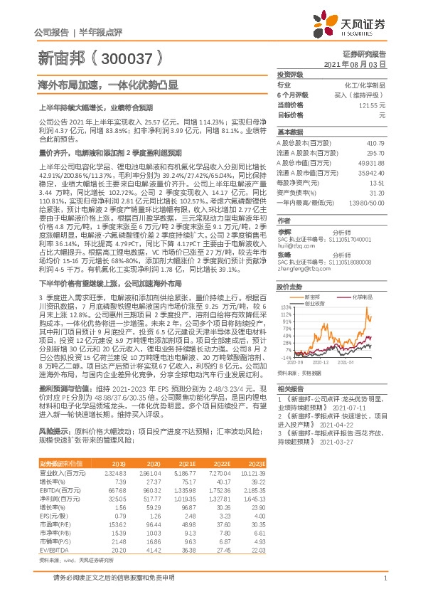 海外布局加速，一体化优势凸显
