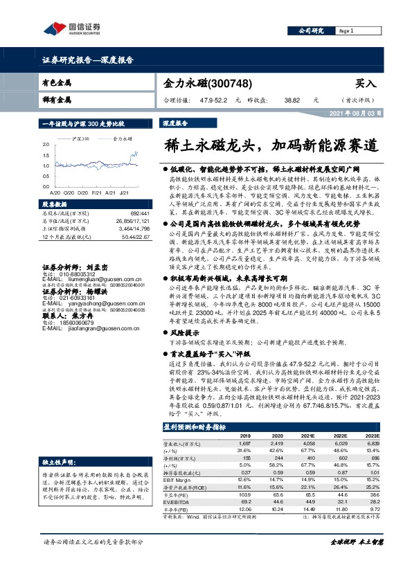 稀土永磁龙头，加码新能源赛道