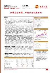 2021年半年报点评：业绩符合预期，肝病业务拓展顺利