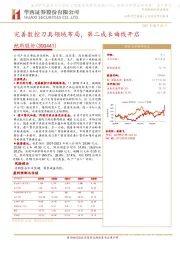 完善数控刀具领域布局，第二成长曲线开启