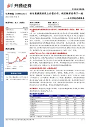 公司信息更新报告：拟与恩捷股份设立合资公司，供应链布局再下一城