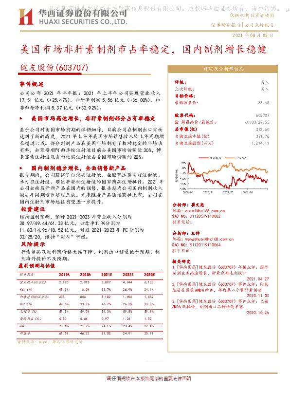 美国市场非肝素制剂市占率稳定，国内制剂增长稳健