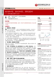 药明康德事件点评：激励加码，协同加深，持续看好