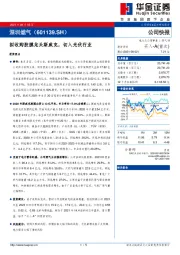 拟收购胶膜龙头斯威克,切入光伏行业
