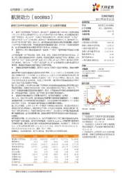 航空工业半年完成交付过半，航发或于Q2出现交付提速