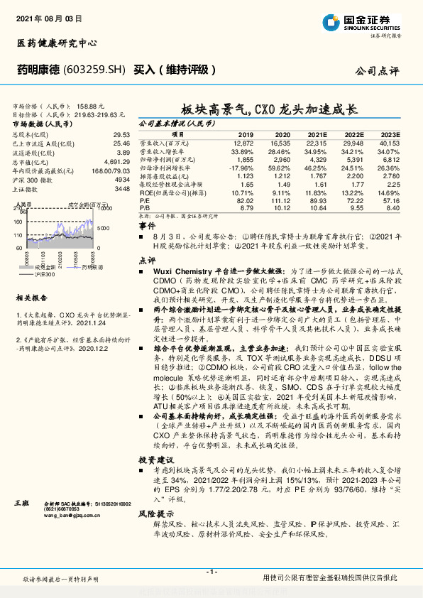 板块高景气，CXO龙头加速成长