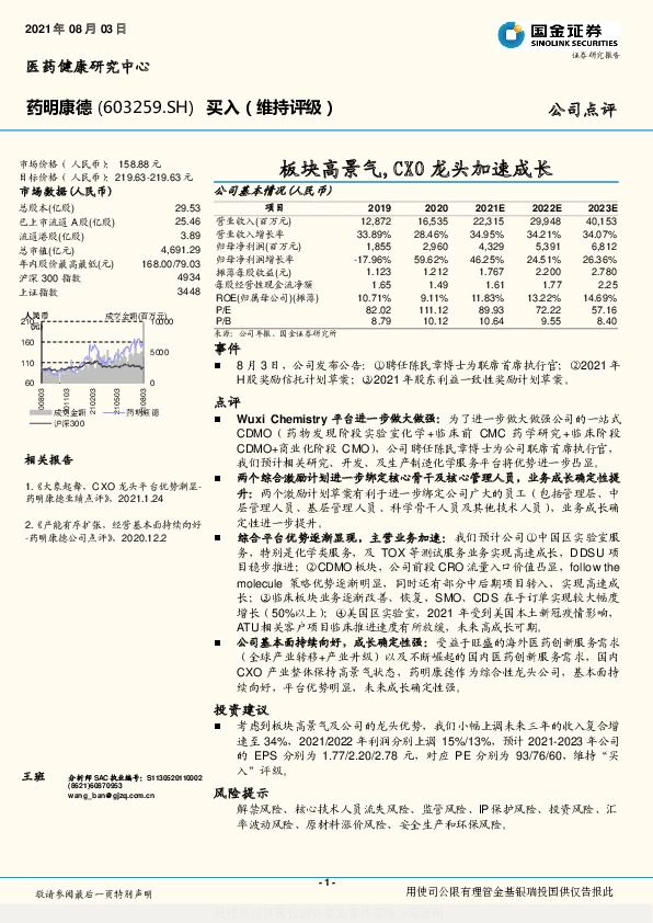 板块高景气，CXO龙头加速成长