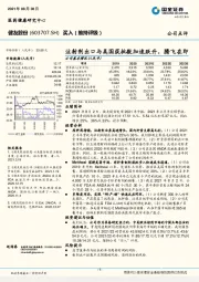 注射剂出口与美国获批数加速跃升，腾飞在即