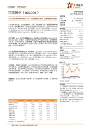 21Q2归母净利润同比增长50%,产品结构优化明显,优势渠道深化拓展