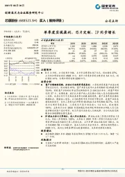 单季度实现盈利，芯片定制、IP同步增长