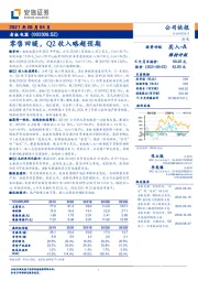 零售回暖，Q2收入略超预期