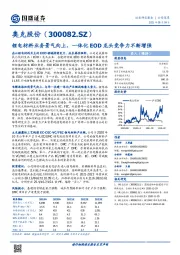 锂电材料业务景气向上，一体化EOD龙头竞争力不断增强