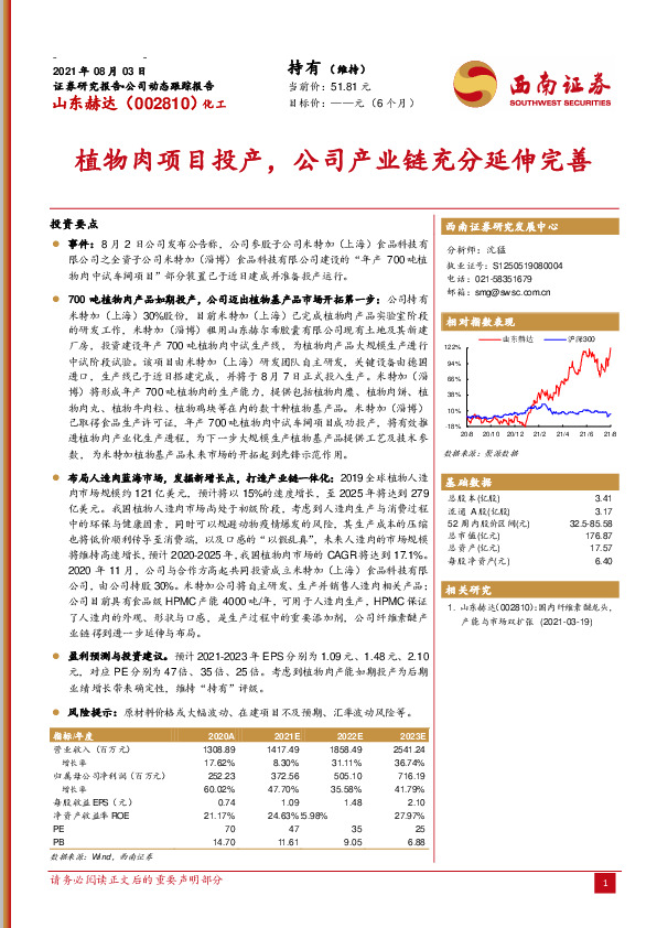 植物肉项目投产，公司产业链充分延伸完善