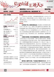 半年报点评：组串式逆变器稳步增长，储能蓝海前景广阔
