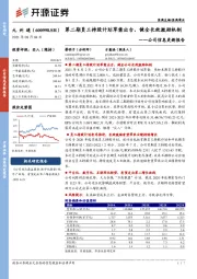 公司信息更新报告：第二期员工持股计划草案出台，健全长效激励机制