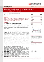 老板电器2021年中报点评报告：新品类进入高增赛道，H1毛利率逆势增长