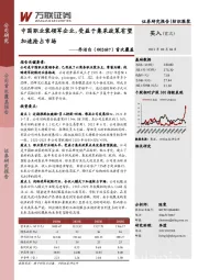 首次覆盖：中国职业装领军企业，受益于集采政策有望加速抢占市场