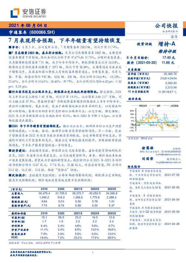 7月表现符合预期，下半年销量有望持续恢复