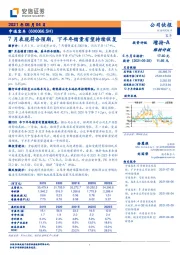 7月表现符合预期，下半年销量有望持续恢复