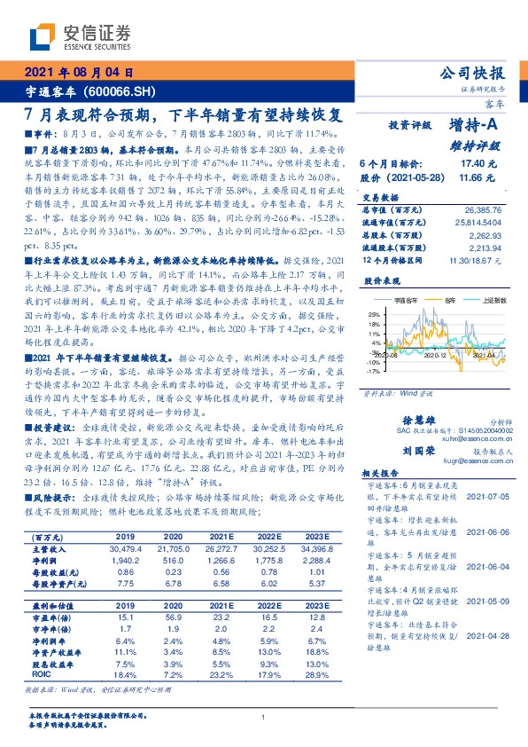 7月表现符合预期，下半年销量有望持续恢复