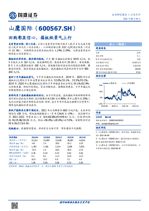 回购彰显信心，箱板纸景气上行
