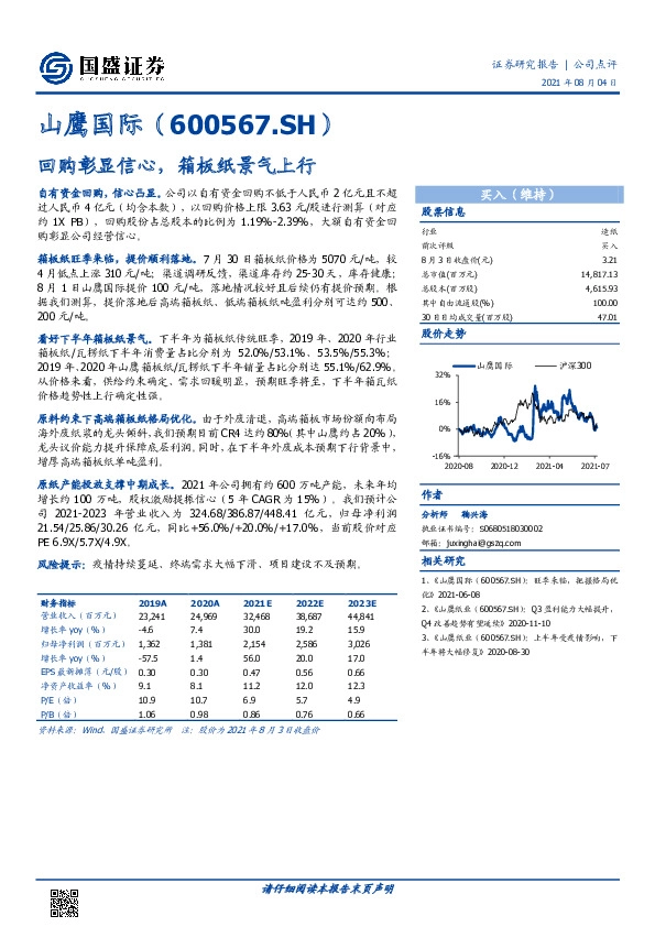 回购彰显信心，箱板纸景气上行