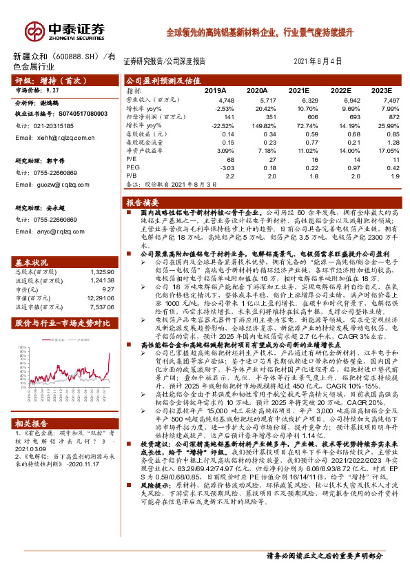 全球领先的高纯铝基新材料企业，行业景气度持续提升