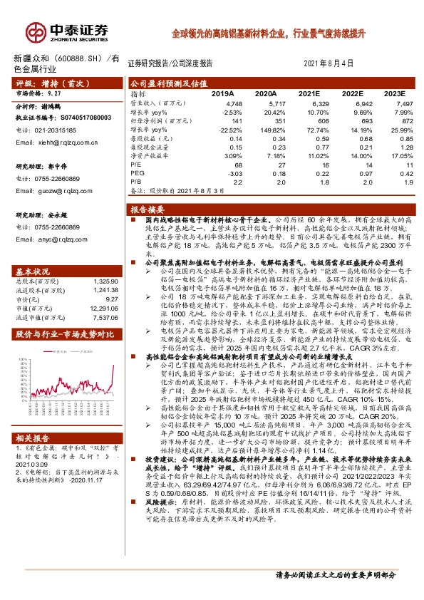 全球领先的高纯铝基新材料企业，行业景气度持续提升