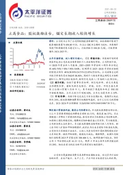 立高食品：股权激励出台，锚定长期收入较快增长