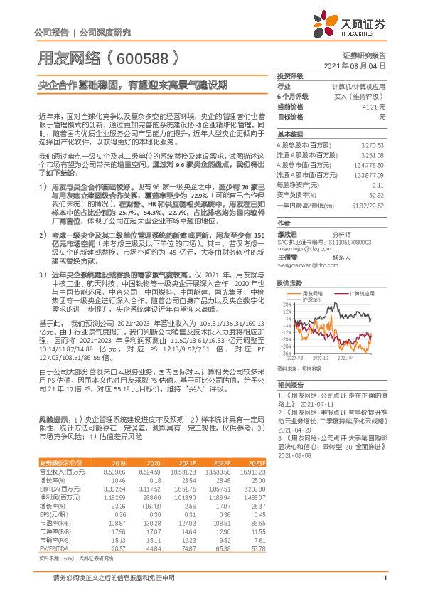 央企合作基础稳固，有望迎来高景气建设期