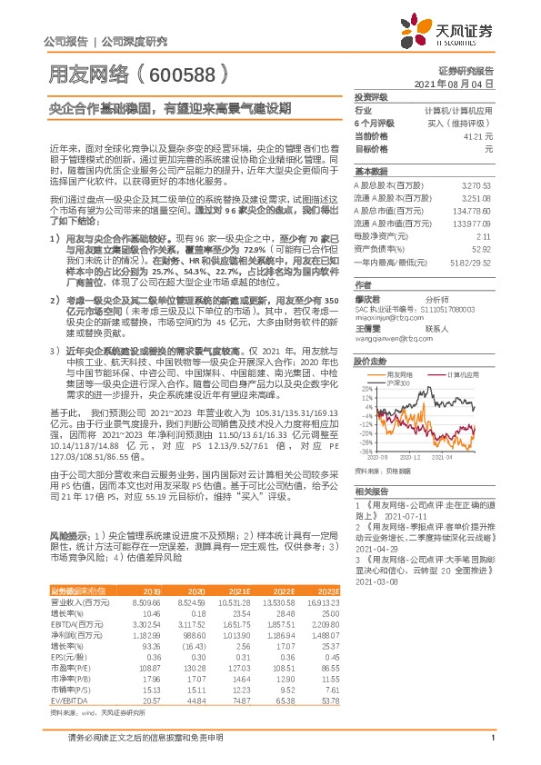 央企合作基础稳固，有望迎来高景气建设期